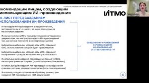 Авторское право в эпоху ИИ