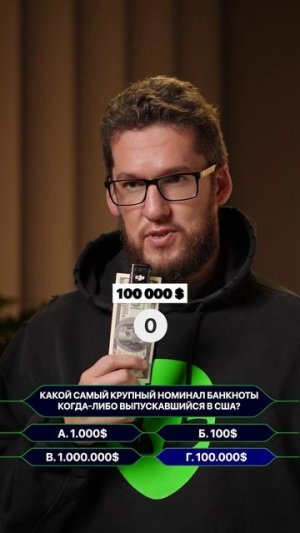 ДУМАЕШЬ, ты всё знаешь о ДЕНЬГАХ? Проверь себя за 30 секунд #экономика #викторина #деньги