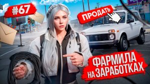 БУДНИ РАБОТЯГИ! ФАРМИЛЬНЫЙ ЗАРАБОТОК В GTA 5 RP MAJESTIC ПУТЬ НОВИЧКА #67