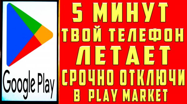 НАСТРОЙКА ПЛЕЙ МАРКЕТ (ГУГЛ ПЛЕЙ) Телефона ! Настройки PLAY MARKET (GOOGLE PLAY) на ANDROID АНДРОИД