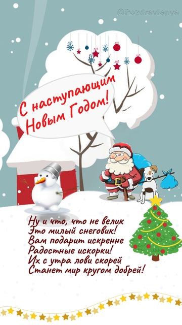 С наступающим Новым Годом! смотреть онлайн