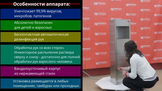 Аппарат для бесконтактной дезинфекции рук Ятаган «ДЕПО»