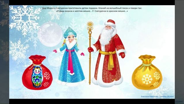 Подарки от Деда Мороза и Снегурочки