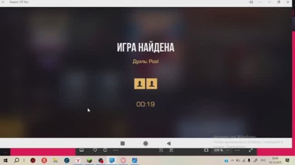 Играю в стендлео