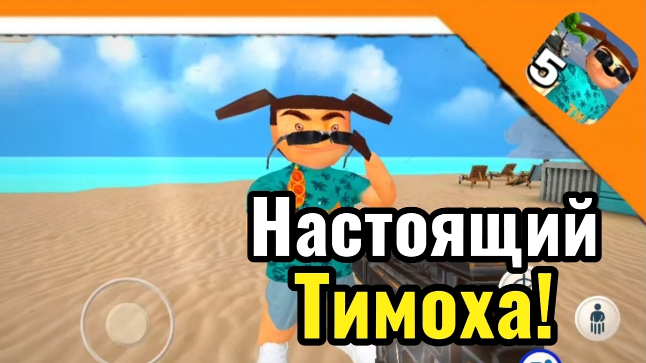 ⚡ Я ВСТРЕТИЛ НАСТОЯЩЕГО ТИМОХУ В СОЛНЕЧНЫХ ДНЯХ! / СВОБОДНЫЙ РЕЖИМ ➣ 5 ночей с Тимохой 5: остров ⚡ смотреть онлайн