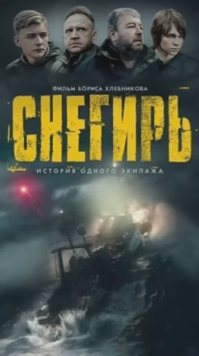 Снегирь смотреть онлайн