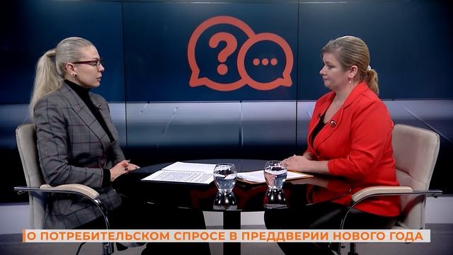 Вопрос-ответ: о потребительском спросе в преддверии Нового года смотреть онлайн