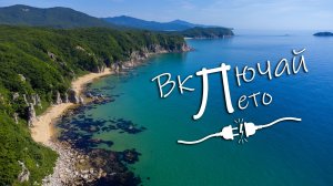 Тачингоуза. Бухта Кит. Остров Опасный. Самый правильный плов. Прокатимся. #Gopro #sony #DJI