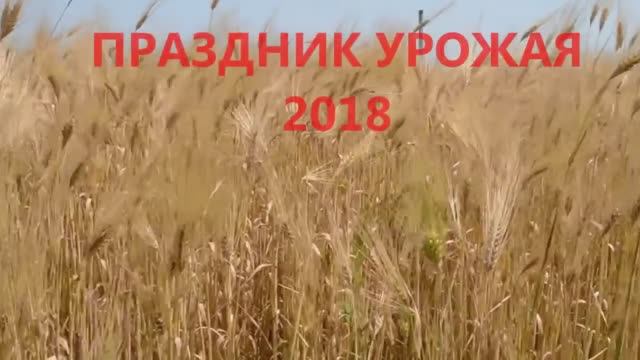 УПРОЖАЙ 2018 смотреть онлайн