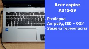 Как разобрать ноутбук Acer aspire A315-59 Апгрейд, замена термопасты, установка SSD