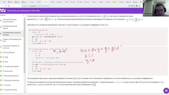 10.12 | НОД и КТО - Математика для программистов 2025 | Григорьева И.А.