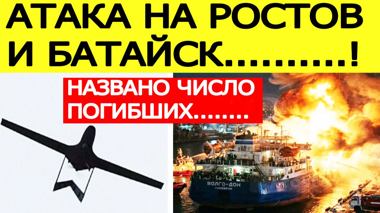 Атака дронов на Ростов и Батайск: названо число погибших — что известно? Новости 18.12.2025 смотреть онлайн