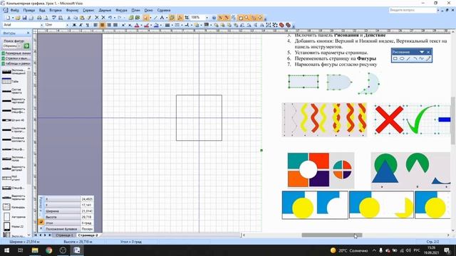 Компьютерная графика. Практическое занятие "Задание к лекции 2". смотреть онлайн
