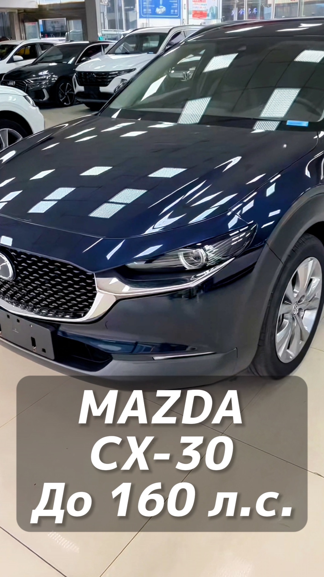 MAZDA CX-30 авто до 160 л/с на заказ из Китая под льготный утиль смотреть онлайн