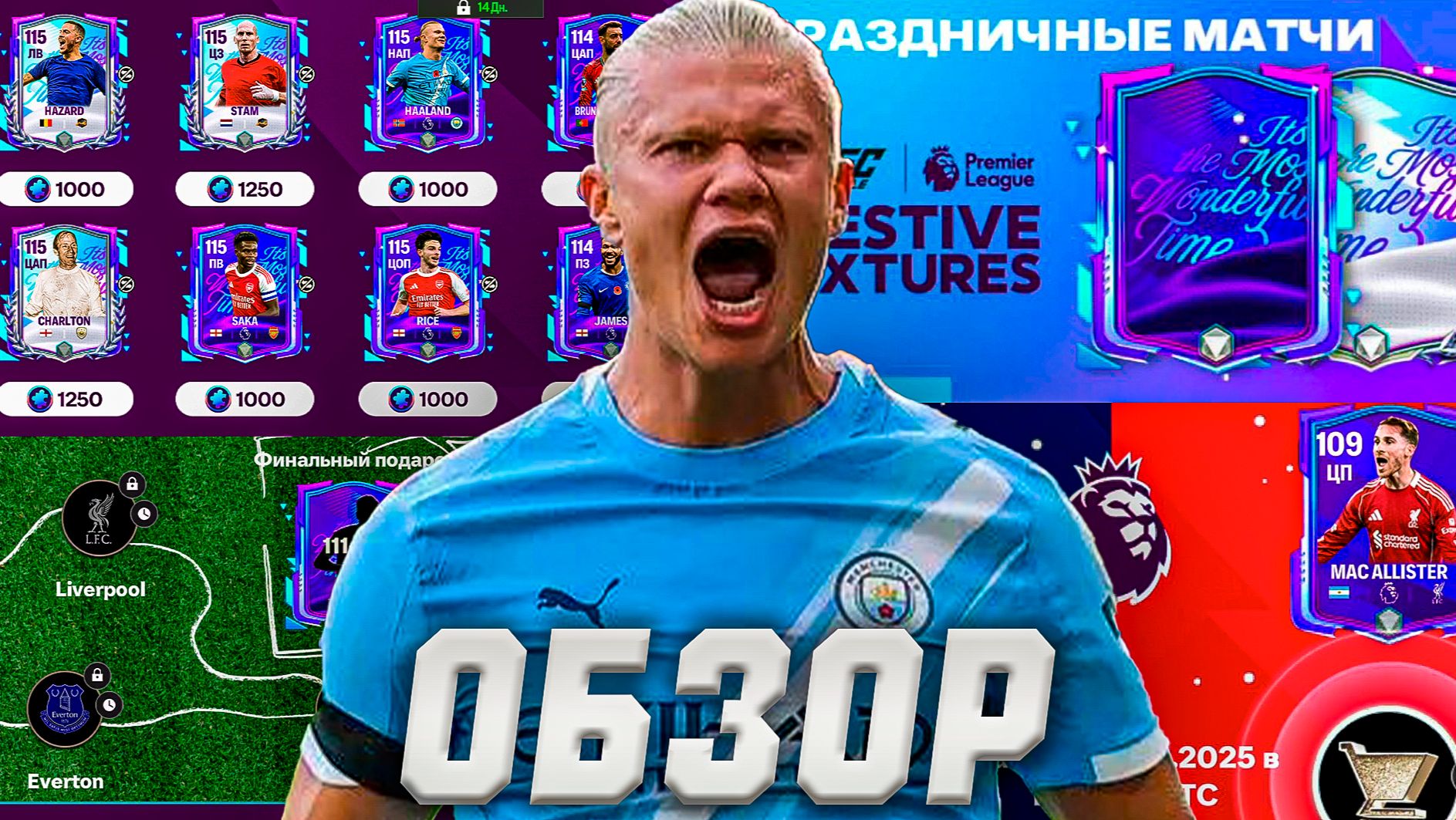 ГАЙД НА НОВОЕ СОБЫТИЕ «ПРАЗДНИЧНЫЕ МАТЧИ» | ОБЗОР ИГРОКОВ ПЕРВОЙ НЕДЕЛИ в FC MOBILE 26! смотреть онлайн