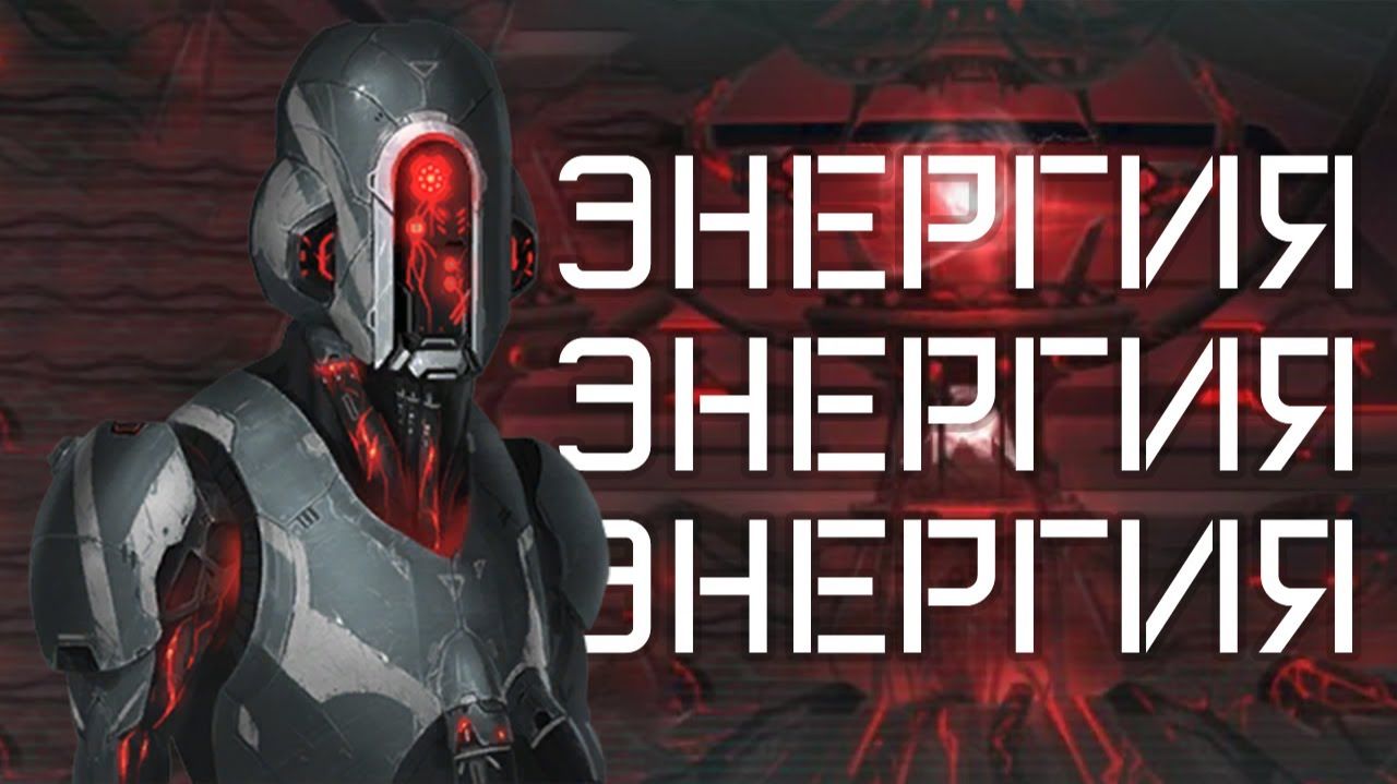 ЭНЕРГЕТИЧЕСКИЙ КРИЗИС [Stellaris]  (Giovanni Stuart Перезалив)