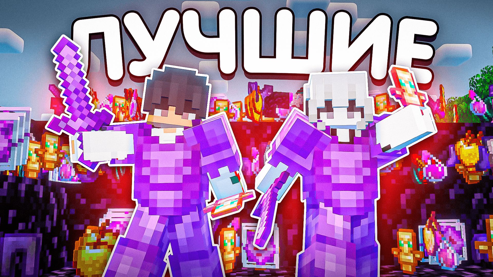 Как Я С Девушкой Cтали ЛУЧШИМИ и Получили ДОНАТ На Анархии в Майнкрафт ФанТайм