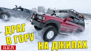 Драг ОФф-роад 54