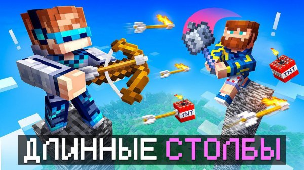 ⭐️Майнкрафт, но Мы СРАЗИЛИСЬ На Супер Высоком Столбе [Новые Правила 2025]+ Фиксплей+ Юни MrLololohka