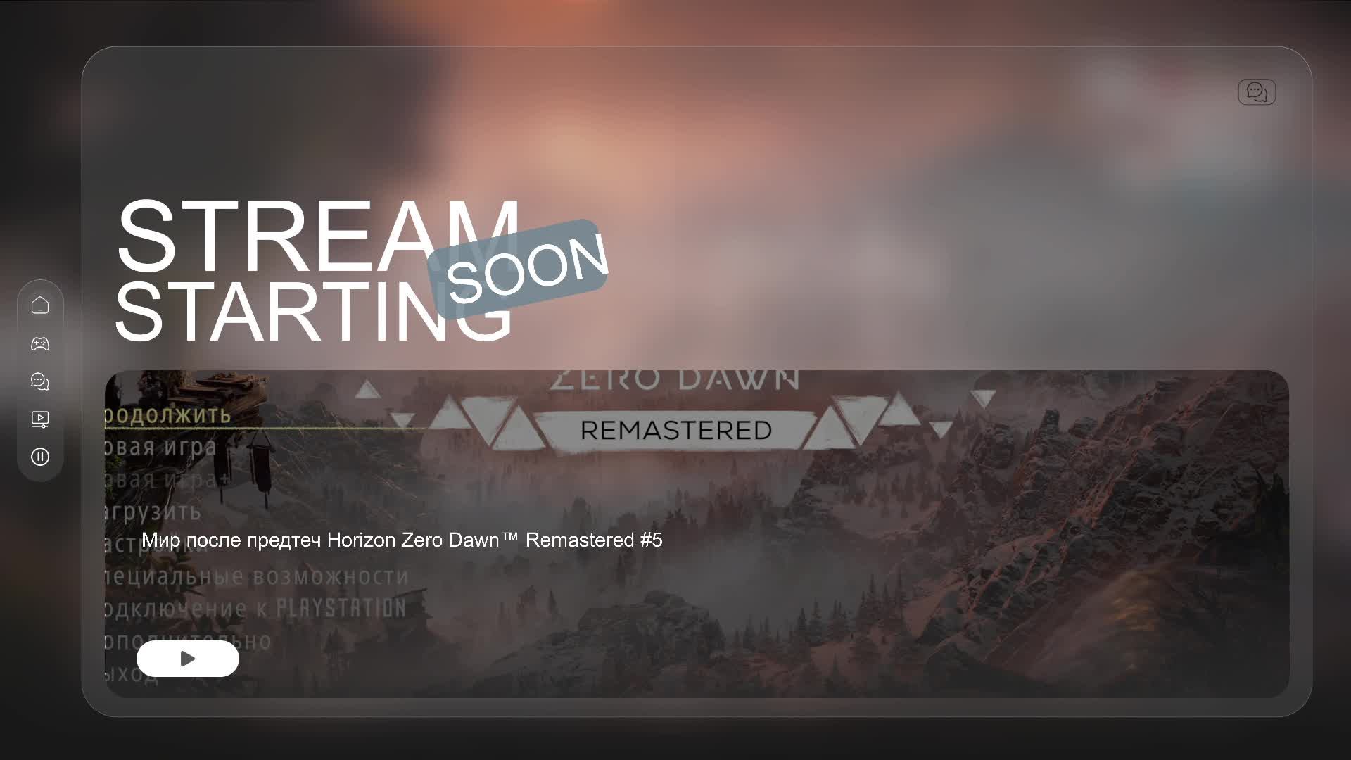 Мир после предтеч Horizon Zero Dawn™ Remastered #5