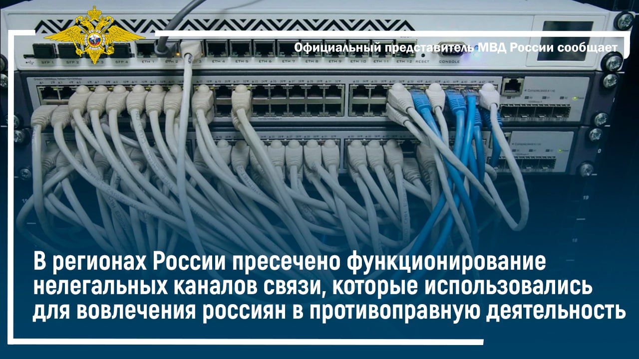 В регионах России пресечено функционирование нелегальных каналов связи смотреть онлайн