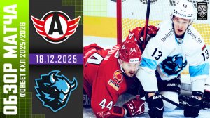 АВТОМОБИЛИСТ – ДИНАМО МИНСК | Обзор матча Фонбет КХЛ сезон 2025/2026 | 18.12.2025