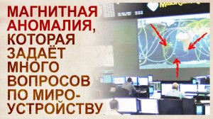 Южно-Атлантическая магнитная аномалия