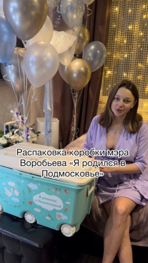 Распаковка коробки мэра Воробьева «Я родился в Подмосковье»