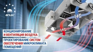 Курс МП1- ОВК. Проектирование систем обеспечения микроклимата помещений.