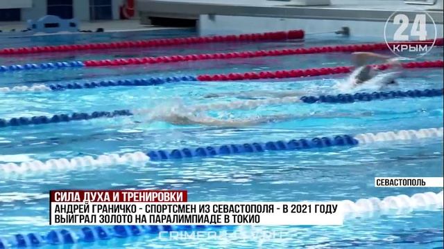 Сила духа и ежедневные тренировки: как в Севастополе готовят паралимпийских чемпионов смотреть онлайн