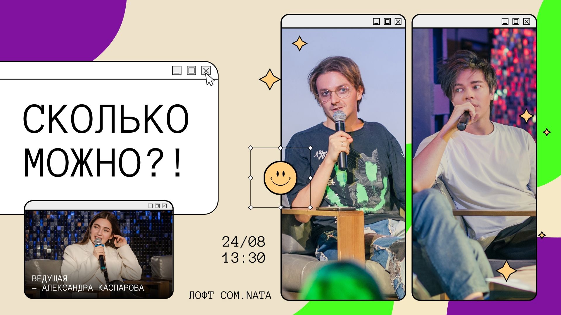 «СКОЛЬКО МОЖНО?!»│Ярослав Баярунас и Александр Казьмин - квартирник │ 24.08.2025