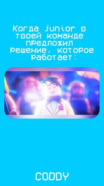 Звездный час джуна 🤩 #мем #программирование #код #programming #memes смотреть онлайн