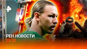 Триумф Сафонова / Фермеры бунтуют в Брюсселе / Секрет русского кода / ГЛАВНОЕ ЗА ДЕНЬ