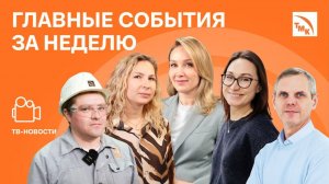 Цифровой цех, Контроль качества и Трубы для болидов — Новости ТМК от 19.12.2025