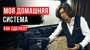 Как я собирал свою систему мечты и какие компоненты миксовал?!