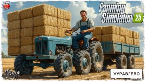ХОЗРАБОТЫ ● Farming Simulator 25 ● STREAM №43
