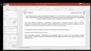 18.12.2025 В прямом эфире: Вебинар по вопросам казначейского сопровождения