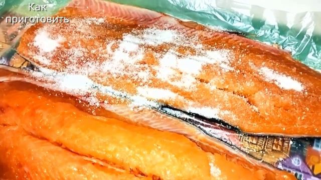 Засаливаем рыбку к праздникам! Даже рыхлая горбуша станет плотной и вкусной!