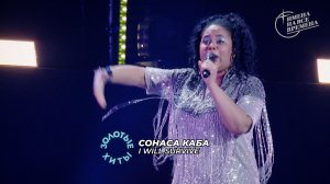 Сонаса Каба - I Will Survive