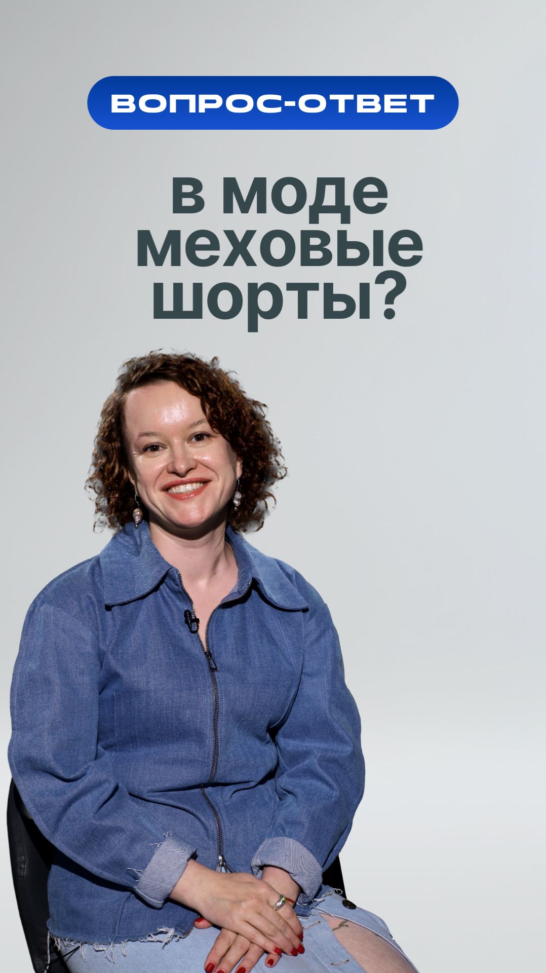 В моду пришли меховые шорты? смотреть онлайн