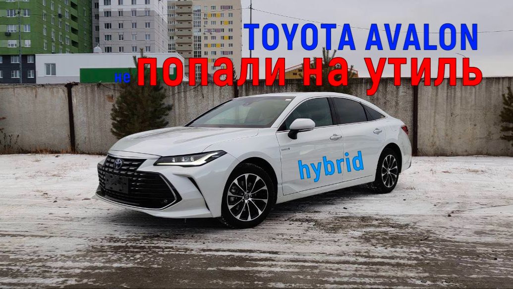 TOYOTA AVALON Hybrid