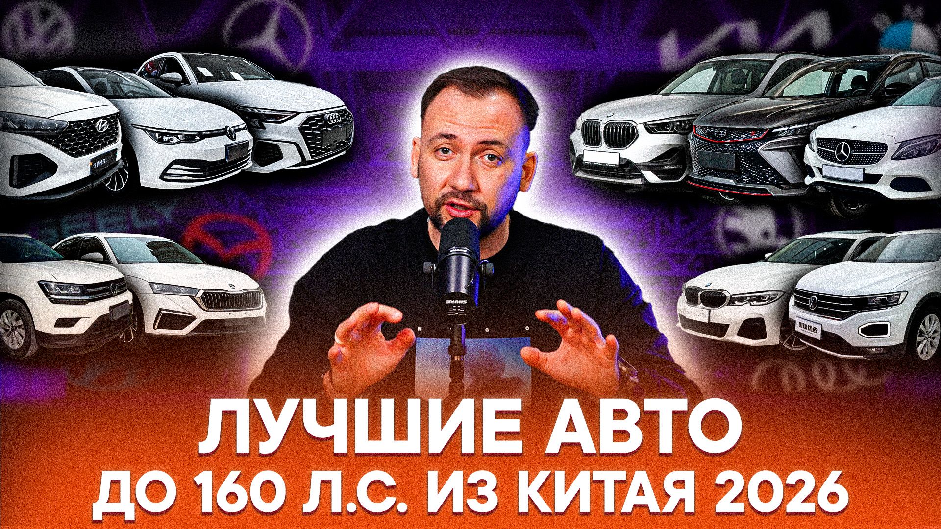 ТОП 15 АВТОМОБИЛЕЙ 2026! ЧТО КУПИТЬ БЕЗ УТИЛЬСБОРА в Китае? Geely, BMW, Mercedes, Mazda, Skoda смотреть онлайн