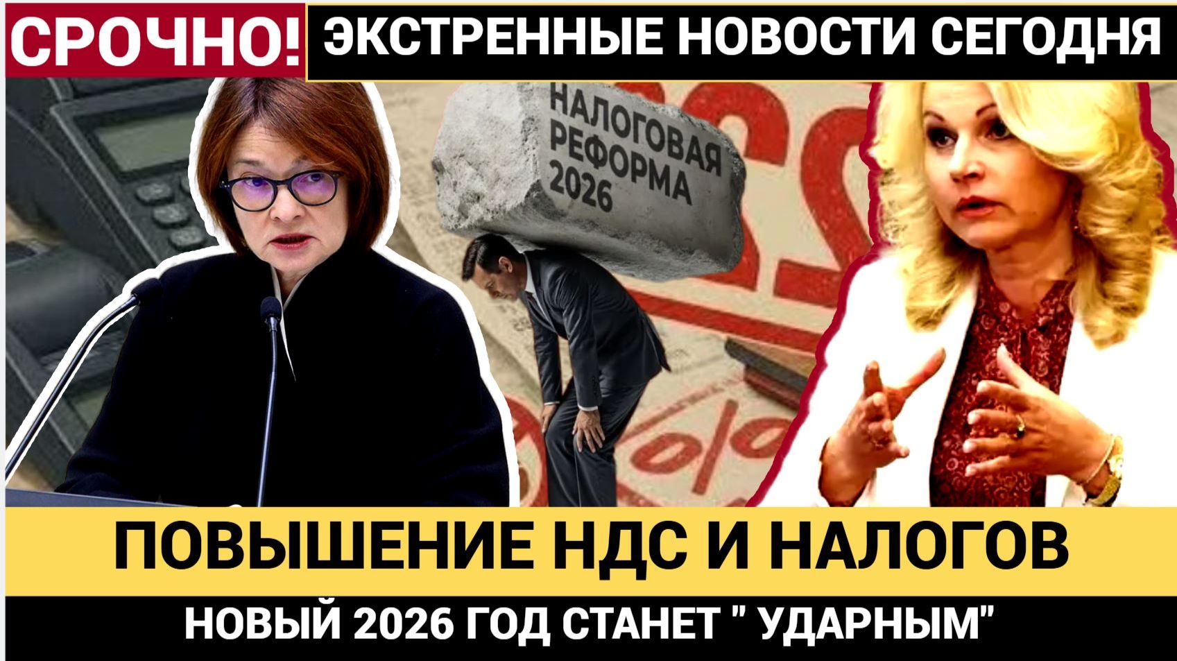 РФ в ШОКЕ! НДС до 22%, удар по упрощёнке и новые правила для малого бизнеса смотреть онлайн