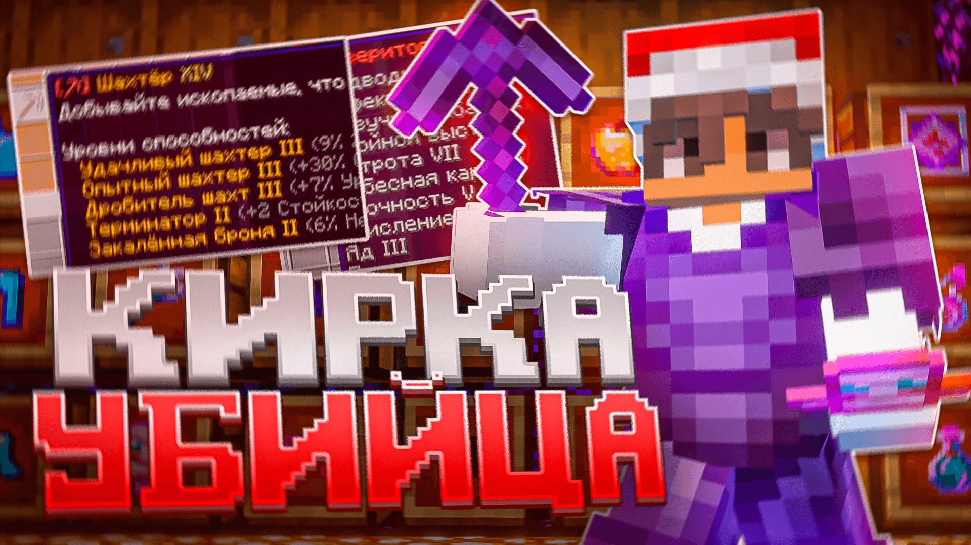 КИРКА УБИЙЦА убила ВЕСЬ сервер на Анархии - Майнкрафт ФанТайм смотреть онлайн