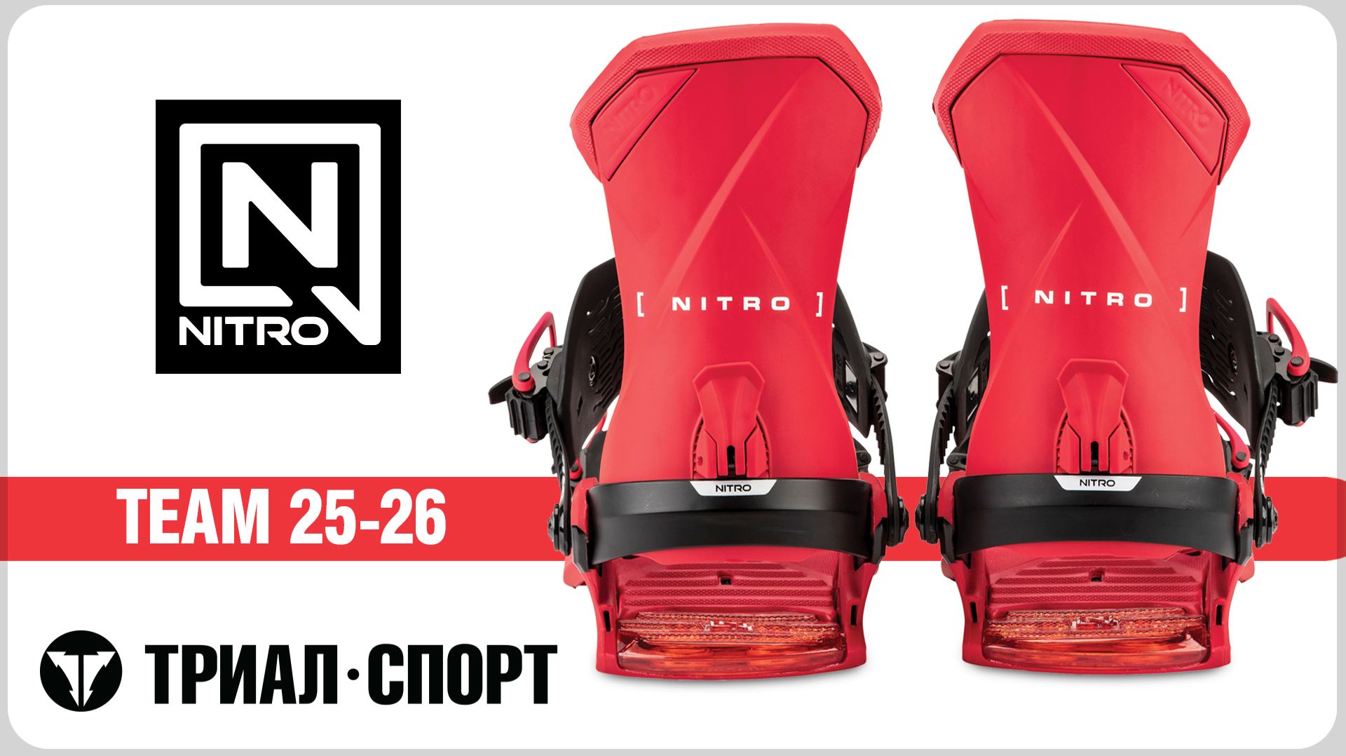Nitro Team 25-26. Универсальные крепления для сноуборда Обзор смотреть онлайн