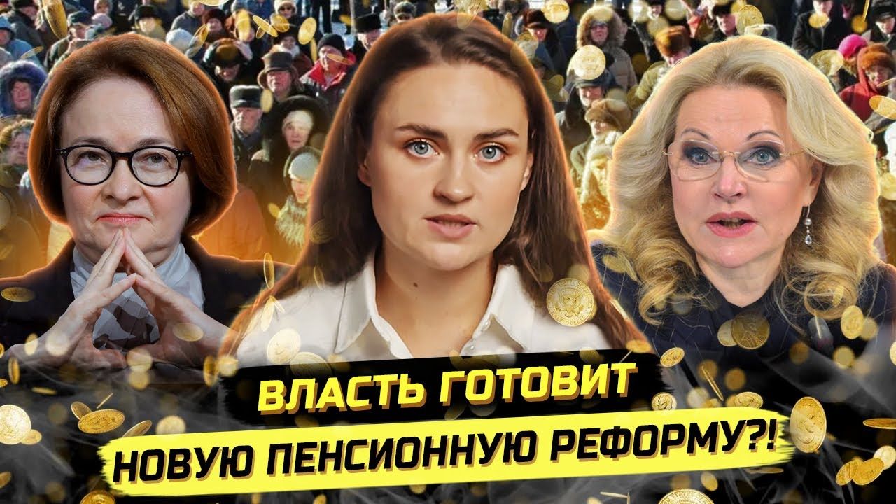 ⚡️ Алёна Теплова: ГОЛИКОВА И НАБИУЛЛИНА О ПЕНСИЯХ! ВЗЛЁТ НАЛОГОВ, БАНКРОТСТВА И БАНКИ! смотреть онлайн