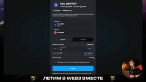 СТЕЙКИНГ ЭФИРА 35% ГОДОВЫХ в LIDO stRATEGY ПОШАГОВЫЙ ГАЙД 2026