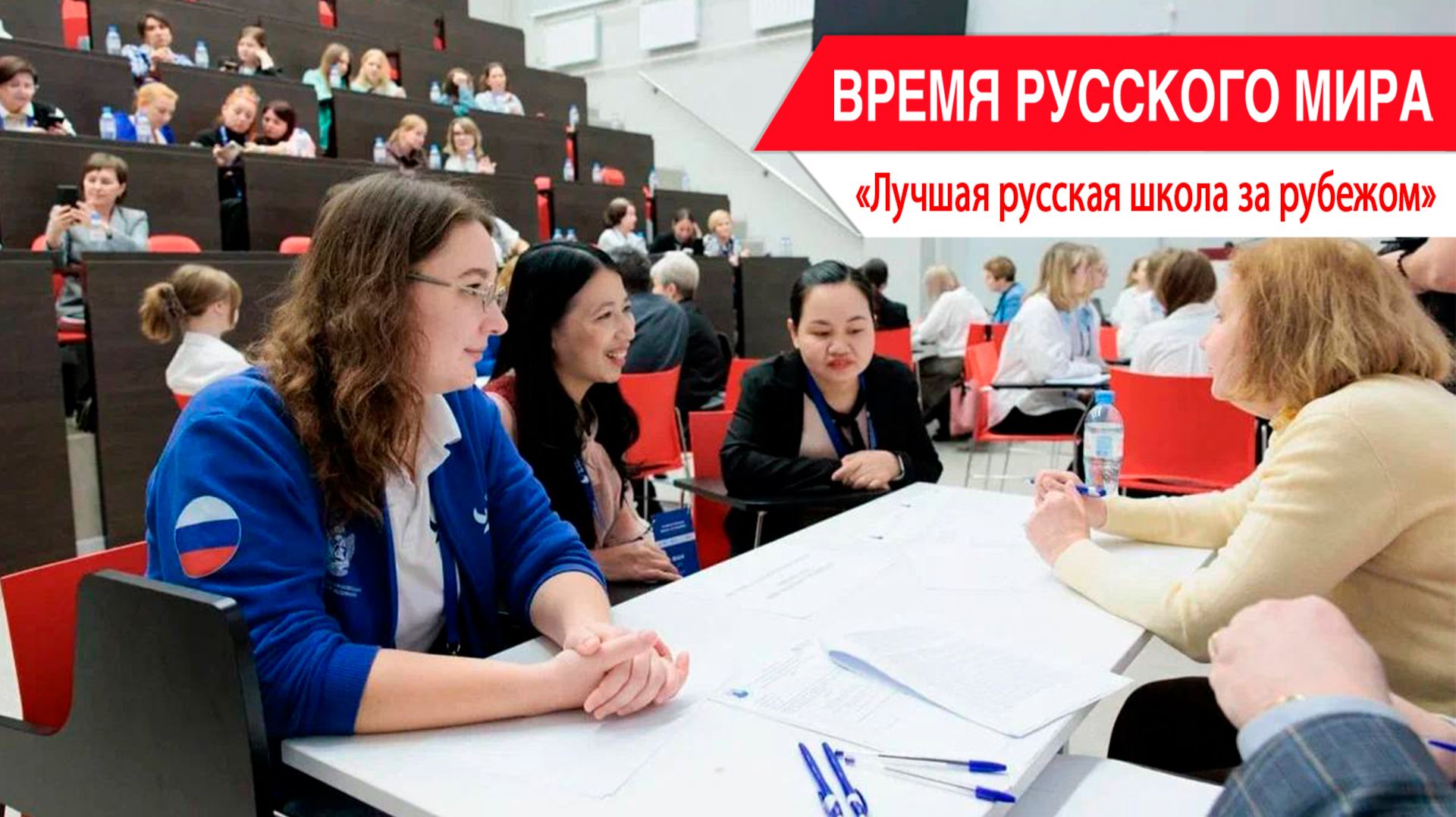 «Время Русского мира»: лучшая русская школа за рубежом смотреть онлайн