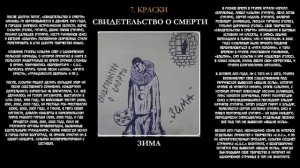 Свидетельство О Смерти «Зима» (full album)