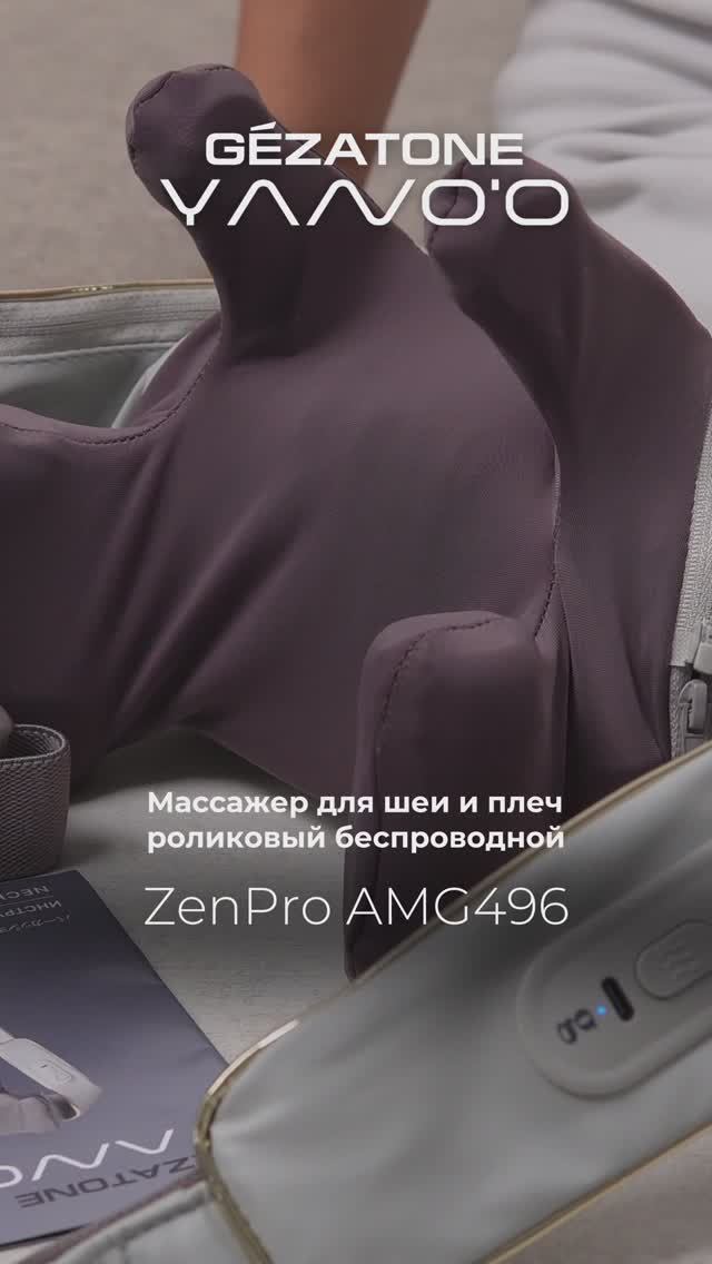 Массажер ZenPro AMG496 - настоящая находка для тех, кто хочет быстро снять напряжение в шее и плечах смотреть онлайн